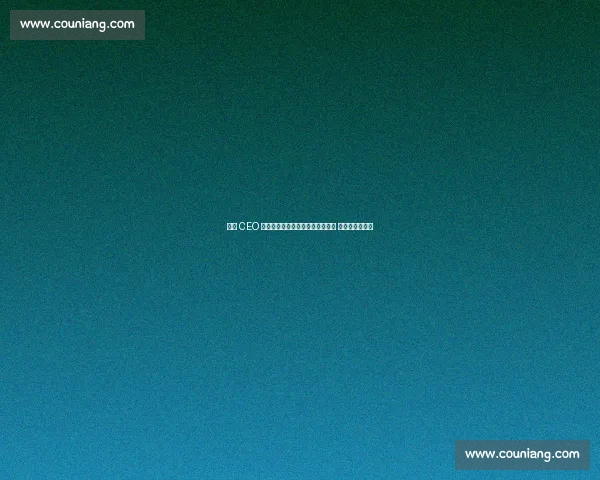 新月 CEO 证实：小因欧冠决赛前已决定加盟 尊重未提前签约